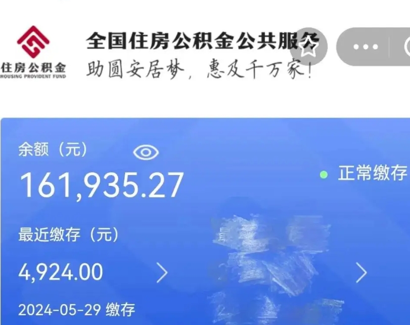 改则公积金一次性提取（一次性提取全部公积金）